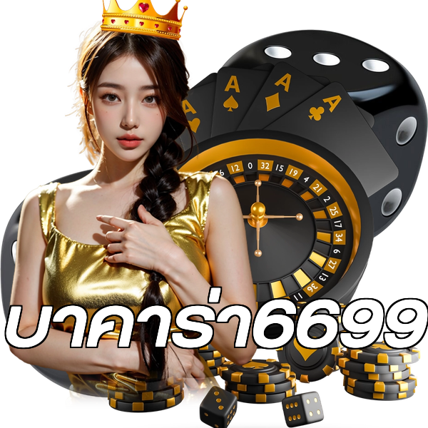 บาคาร่า6699