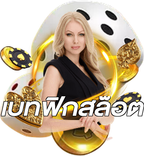 เบทฟิกสล็อต