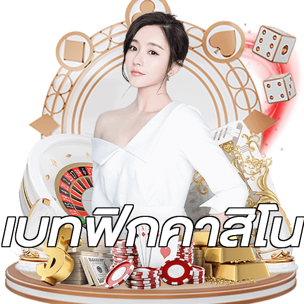 เบทฟิกคาสิโน